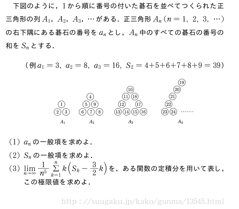 群馬大学 教育学部（数学・技術・理科） 2013年問題6｜SUUGAKU.JP