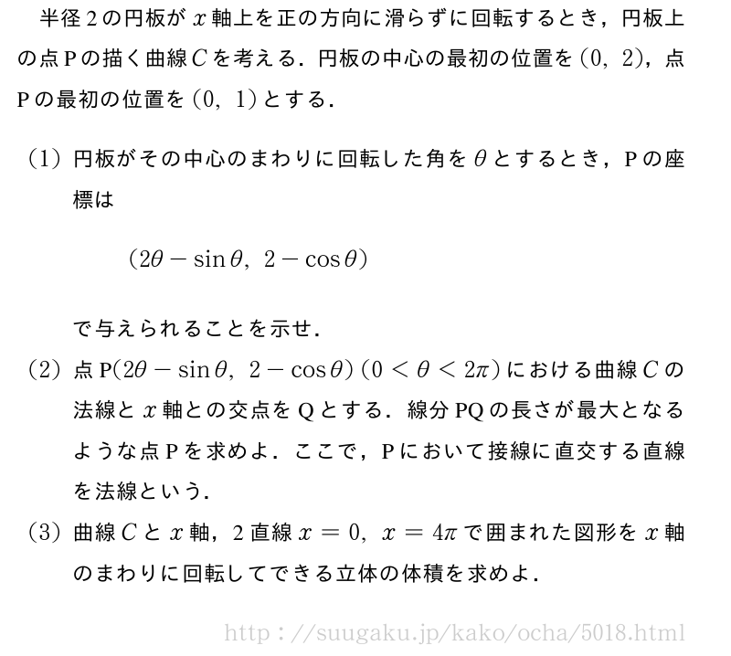 お茶の水女子大学 理（数学科） 2012年問題1｜SUUGAKU.JP