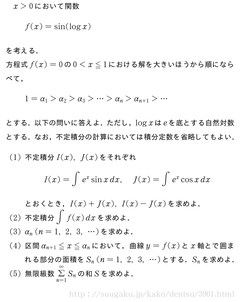 電気通信大学 理系 2011年問題2｜SUUGAKU.JP