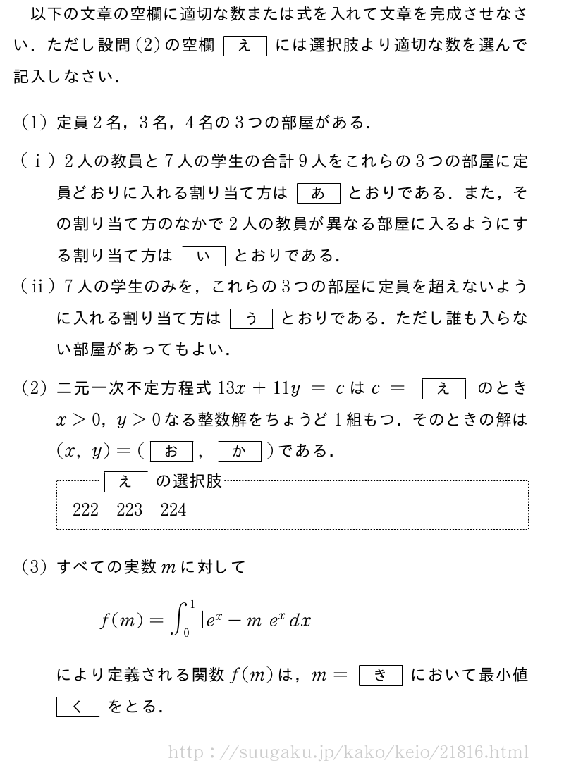 慶應義塾大学 医学部 2016年問題1｜SUUGAKU.JP