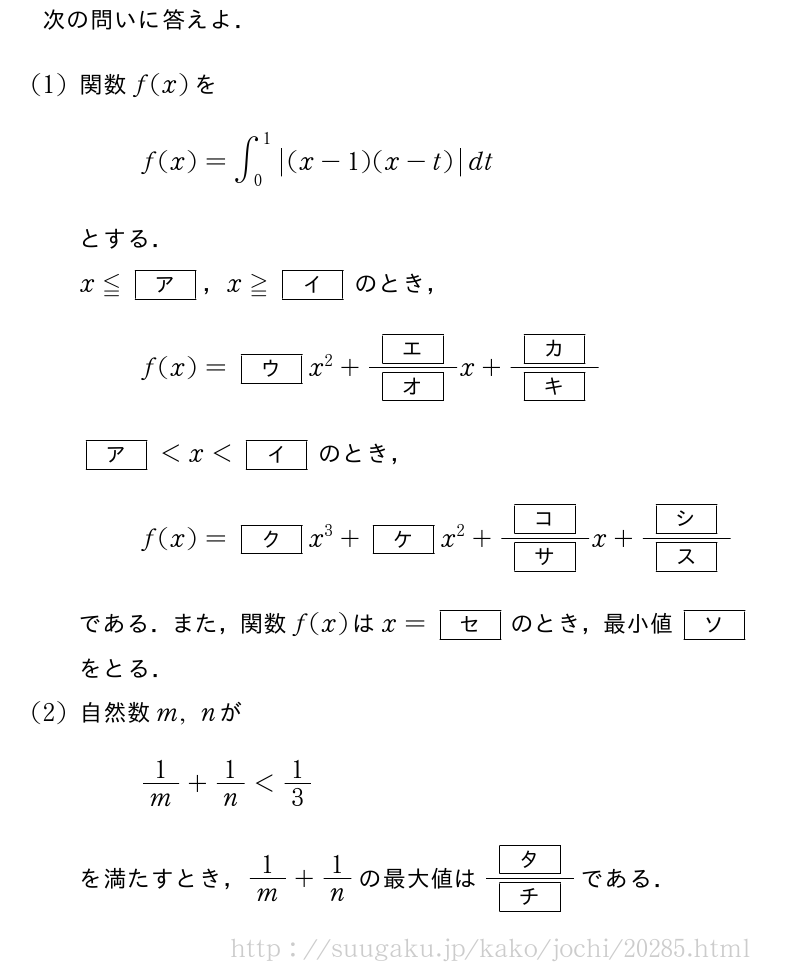 早稲田大学 人間科学学部（文系） 2013年問題5｜SUUGAKU.JP