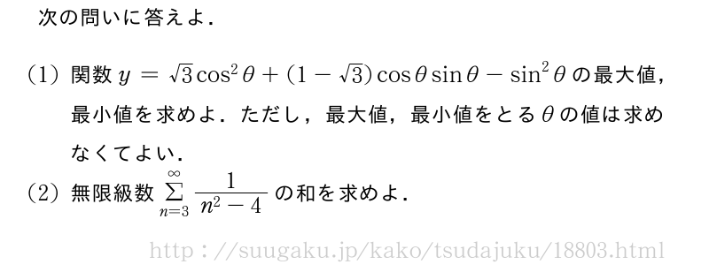 津田塾大学 学芸（数学） 2014年問題1｜SUUGAKU.JP