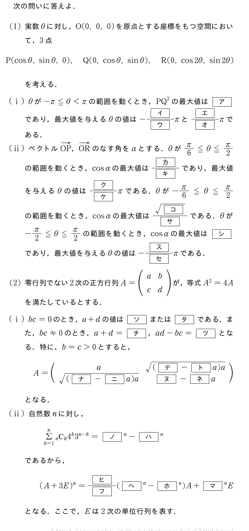 東京理科大学 理（数理情報科・応用物理・応用化学） 2012年問題1 