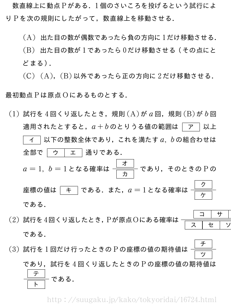 東北医科薬科大学 薬学部 2015年問題3｜SUUGAKU.JP