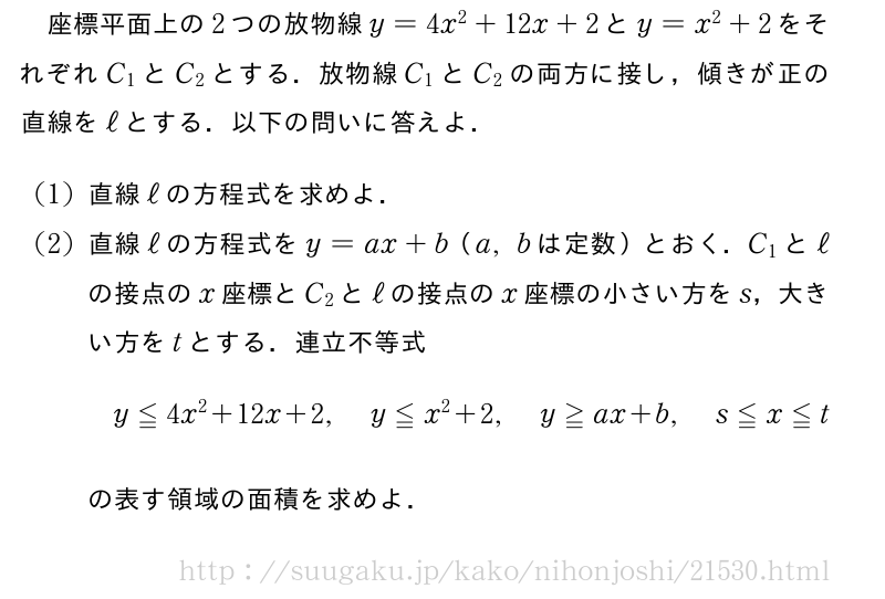 日本女子大学 家政学部 2012年問題2｜SUUGAKU.JP