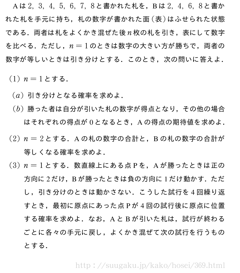 法政大学 未設定 2012年問題1｜SUUGAKU.JP