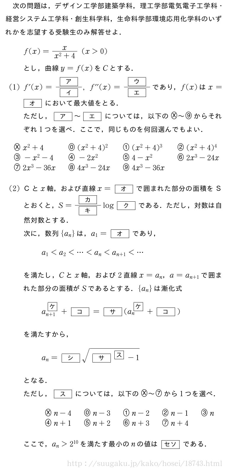 法政大学 未設定 2012年問題6｜SUUGAKU.JP
