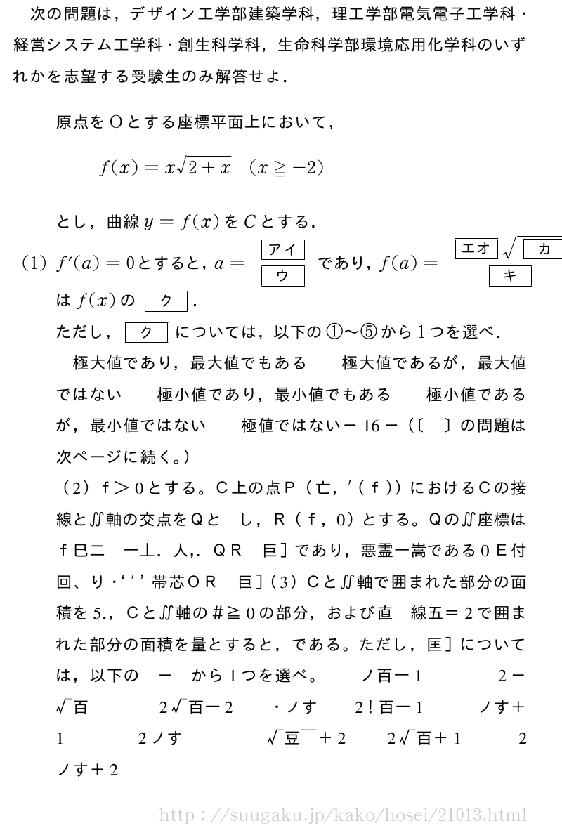 法政大学 未設定 2012年問題7｜SUUGAKU.JP