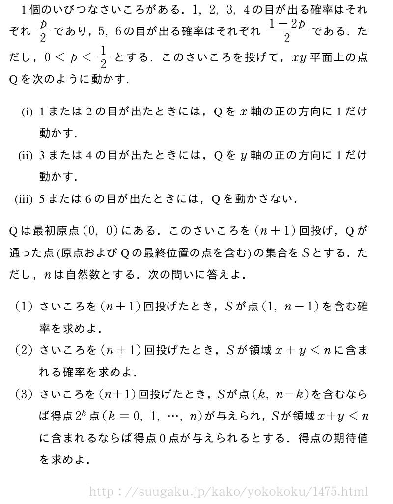 横浜国立大学 理系 2010年問題2｜SUUGAKU.JP