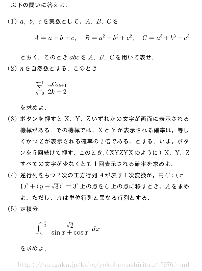 横浜市立大学 医学部 2013年問題1｜SUUGAKU.JP