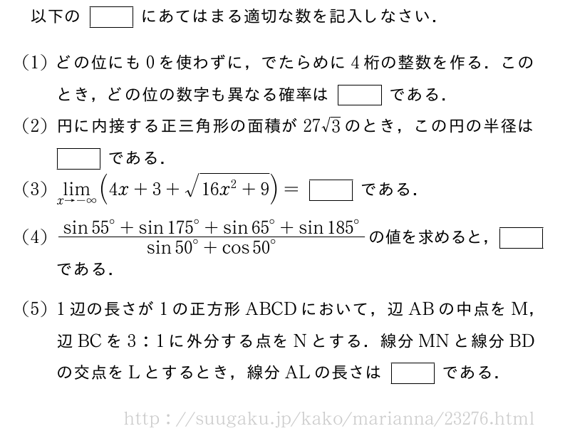 聖マリアンナ医科大学 医学部 2016年問題1｜SUUGAKU.JP