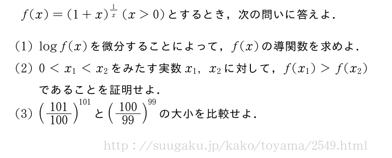 富山大学 理学部（数学） 2010年問題2｜SUUGAKU.JP