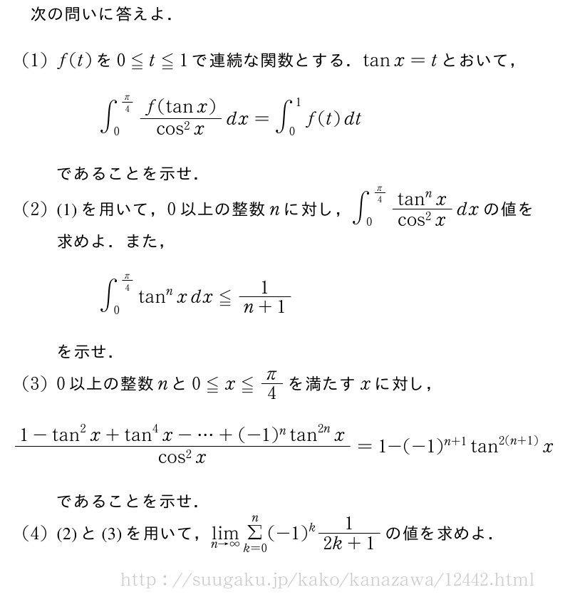 金沢大学 理系 2012年問題3｜SUUGAKU.JP