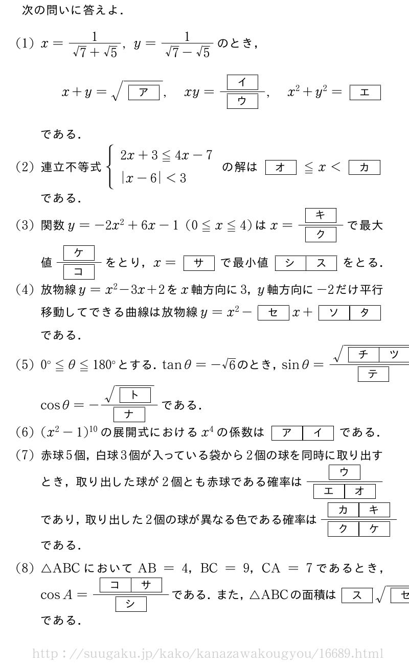 金沢工業大学 理系1 2013年問題1｜SUUGAKU.JP