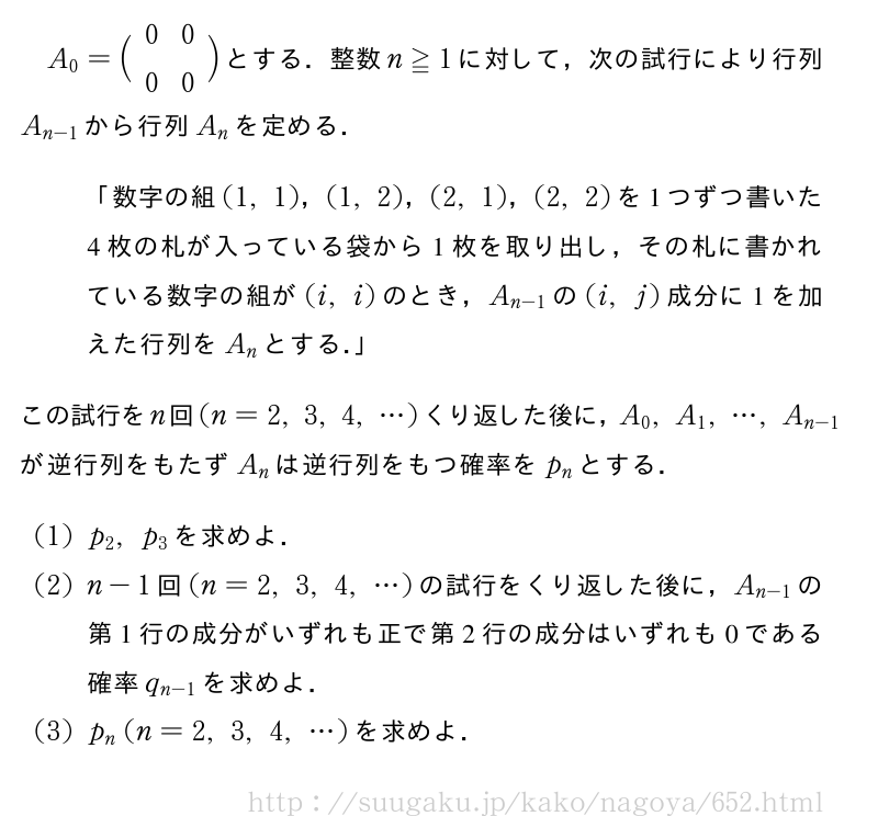 名古屋大学 理系 2011年問題2｜SUUGAKU.JP