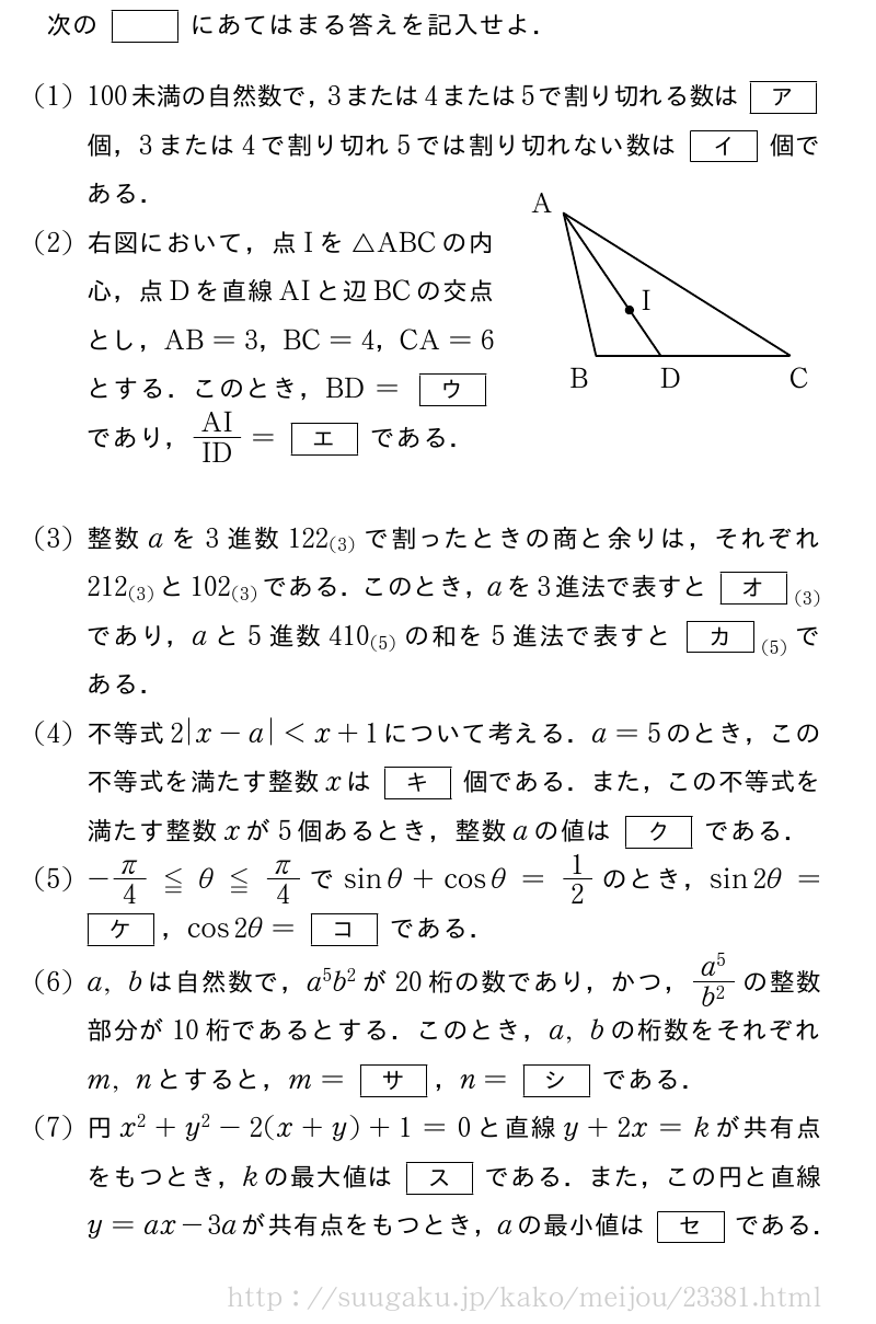 名城大学 経済学部 2016年問題1｜SUUGAKU.JP