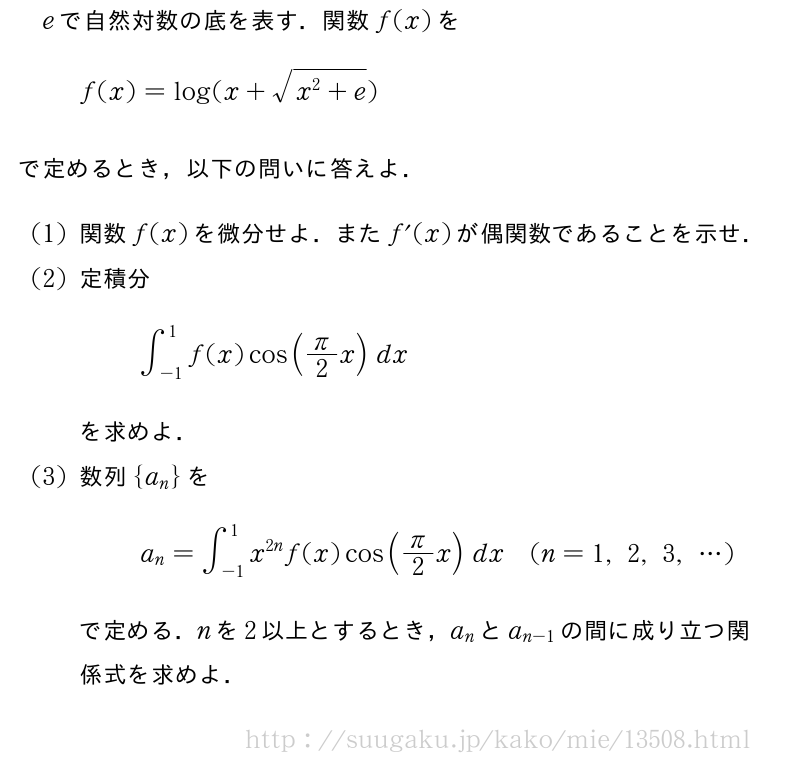 三重大学 医学部 2013年問題4｜SUUGAKU.JP