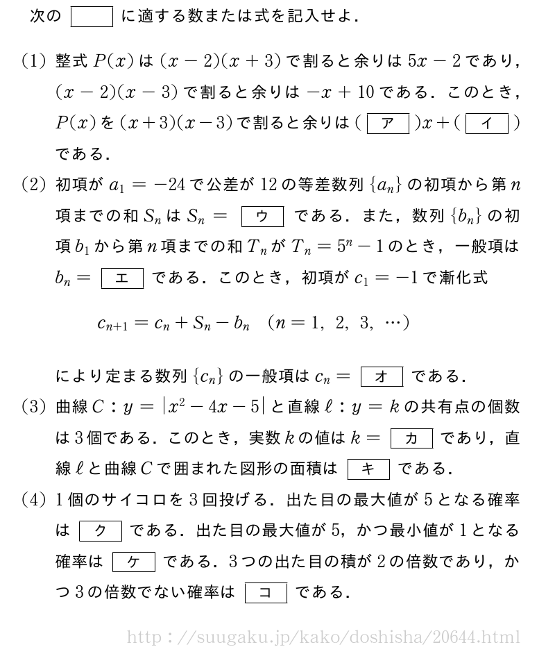 同志社大学 文学部・経済学部 2015年問題1｜SUUGAKU.JP