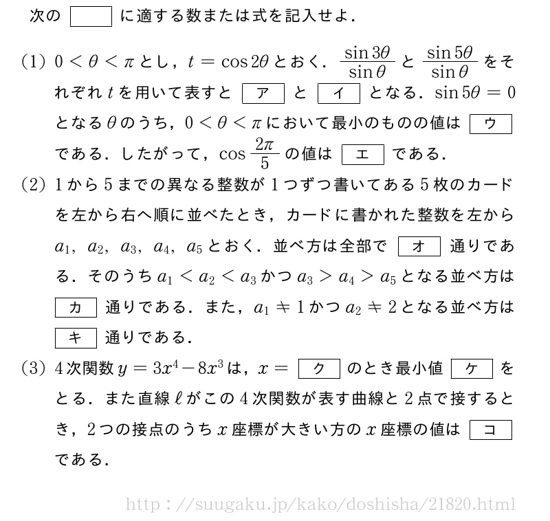 同志社大学 文系全学部日程 2016年問題1｜SUUGAKU.JP