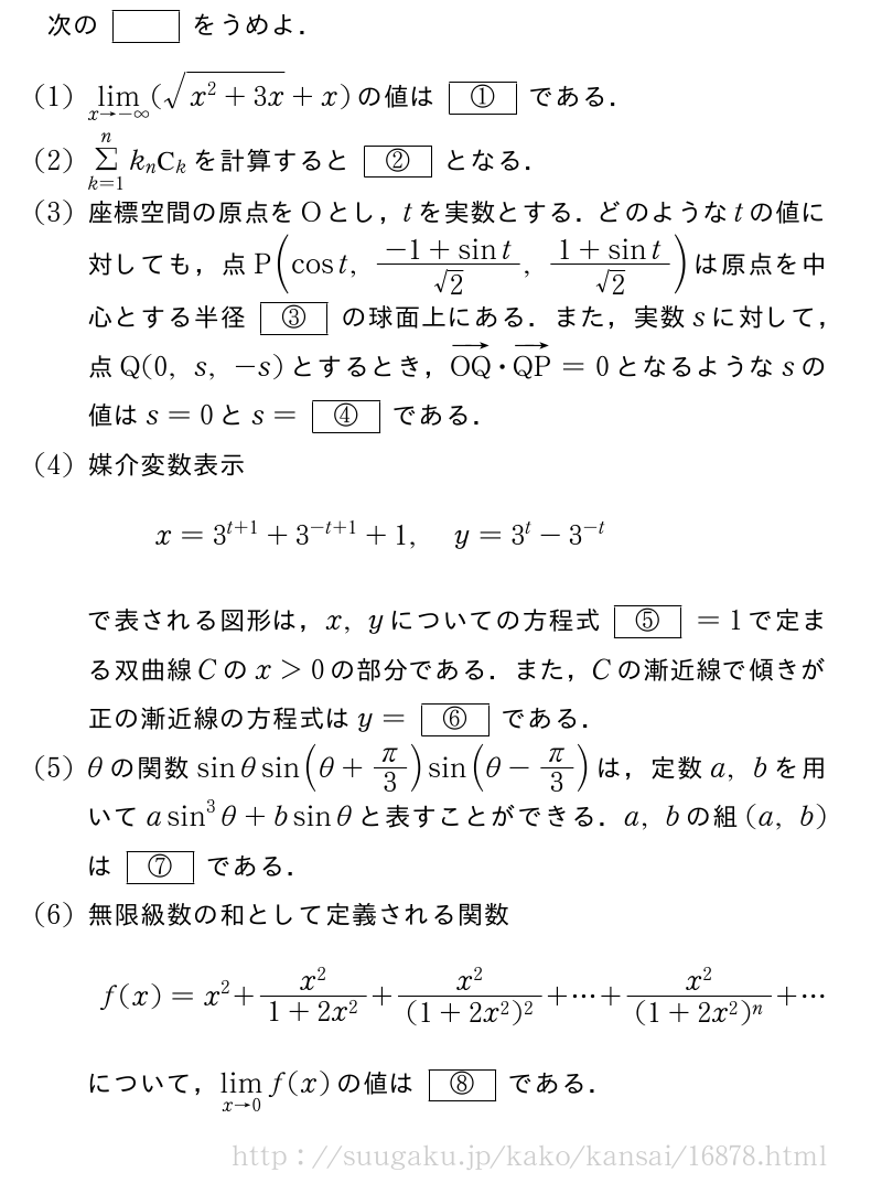 関西大学 理系 2012年問題4｜SUUGAKU.JP