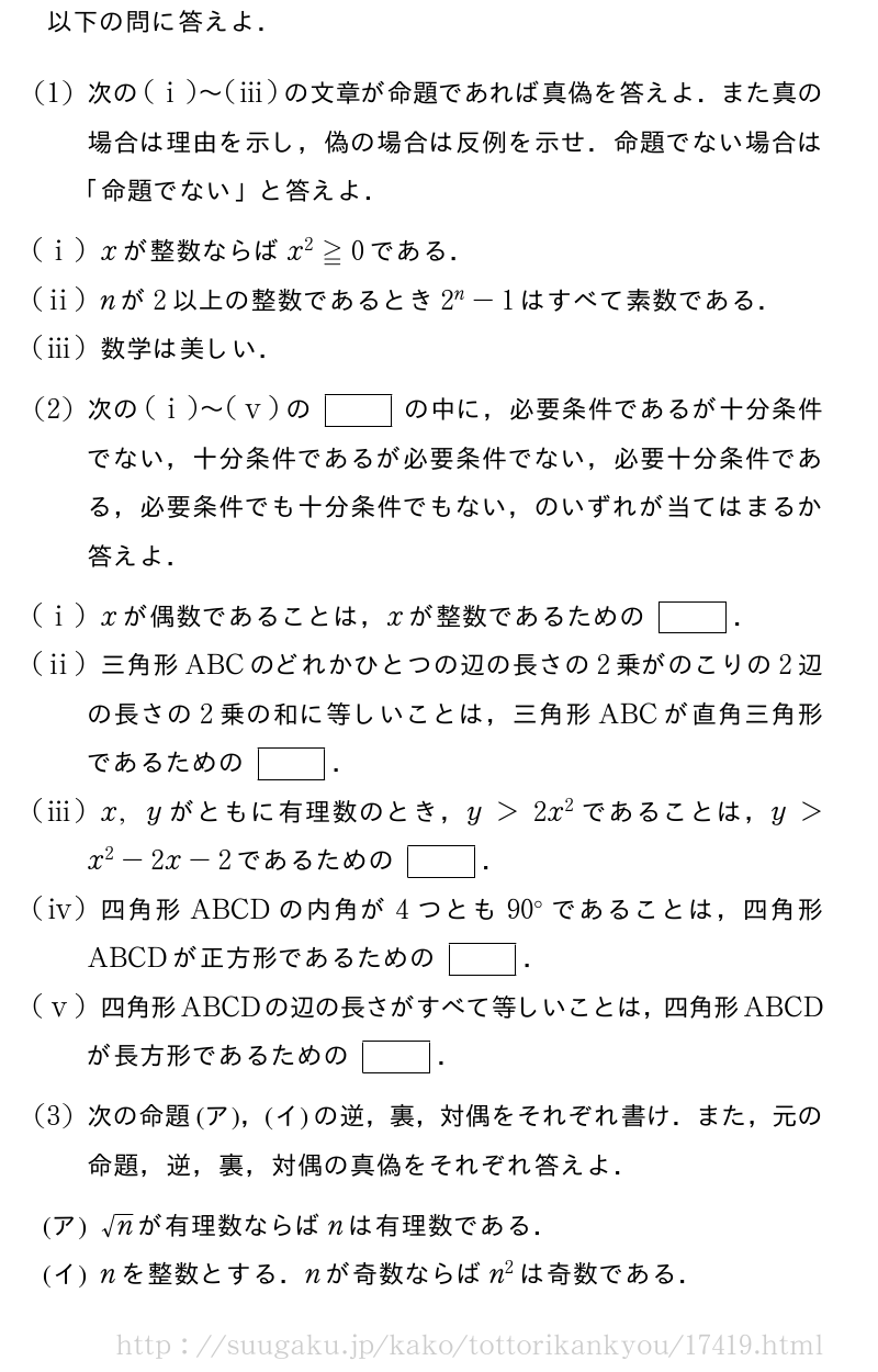 鳥取環境大学 環境・経営 2013年問題5｜SUUGAKU.JP