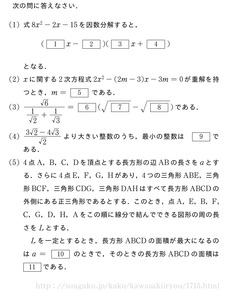 川崎医療福祉大学 文系 2012年問題1｜SUUGAKU.JP