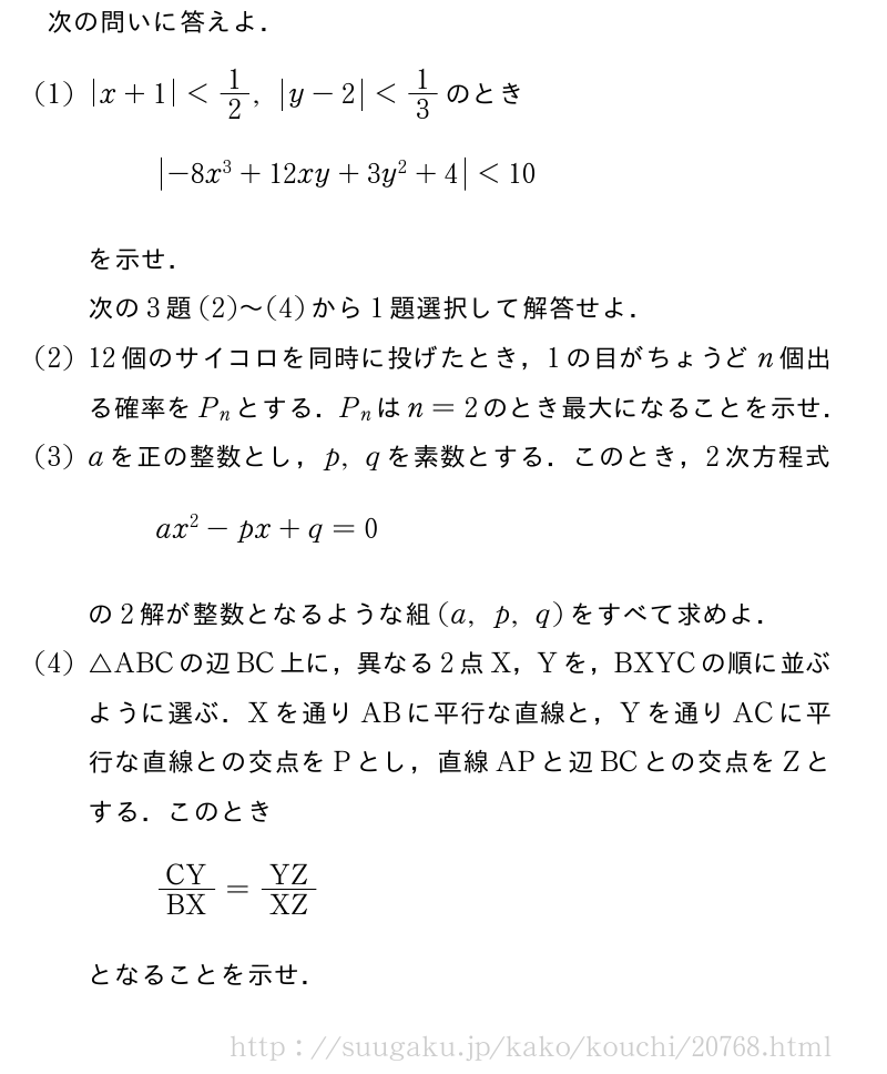 高知大学 理学部・医学部 2015年問題1｜SUUGAKU.JP