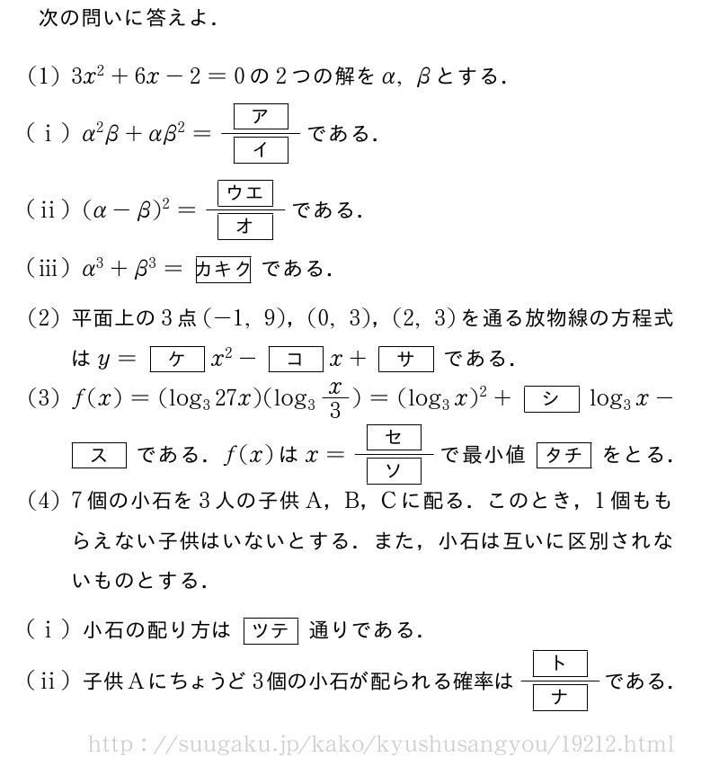 九州産業大学 情報科・工 2012年問題1｜SUUGAKU.JP