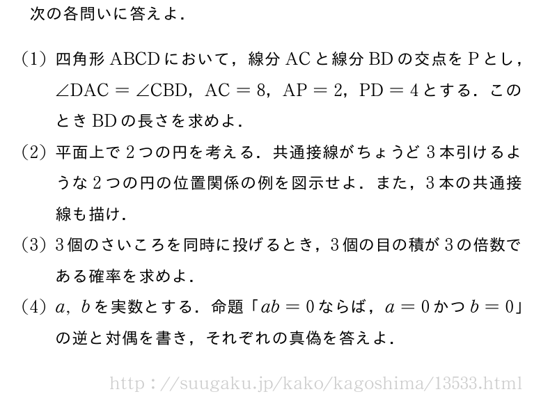 鹿児島大学 医（医）・理（数理・物理・地環）・工・歯 2013年問題1