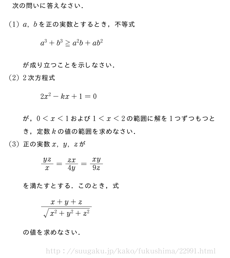 福島大学 人文A 2014年問題1｜SUUGAKU.JP